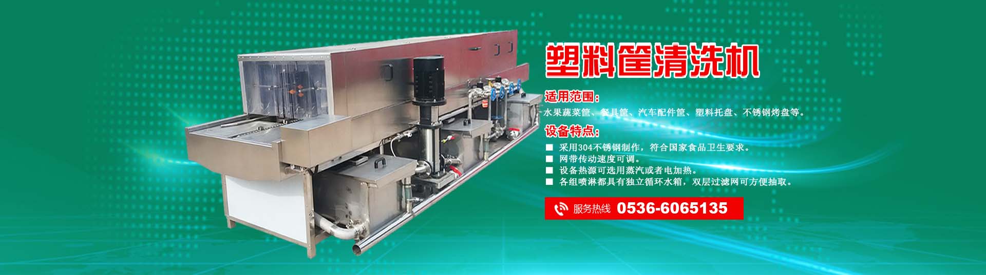 山東綠洲塑料機(jī)械有限公司